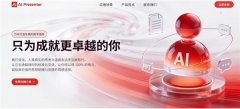 <strong>联想AI Presenter：打制企业PPT数字宣讲新范</strong>&hellip;